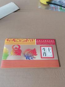 中国生肖邮票珍藏折十二生肖