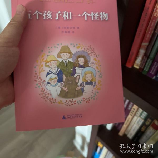 亲近母语：经典童书阅读指导版：五个孩子和一个怪物