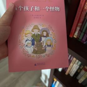 亲近母语：经典童书阅读指导版：五个孩子和一个怪物