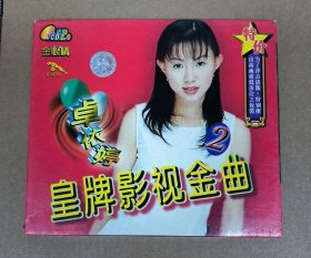 金碟豹VCD 卓依婷 皇牌影视金曲 原盒