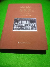 中国人民保险司史文化系列丛书，老照片 上 1949-2014 国人民保险集团 编著