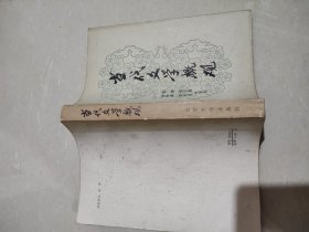 当代文学概观