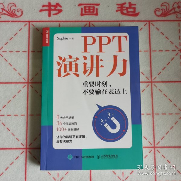 PPT演讲力重要时刻不要输在表达上