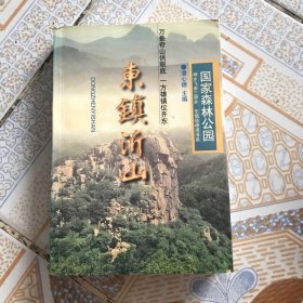 东镇沂山:国家森林公园