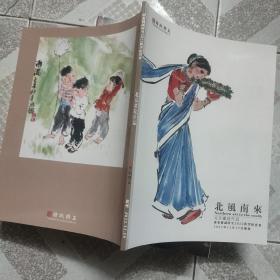 北风南来 北京画院作品