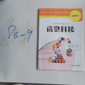 五年级下册 信息科技