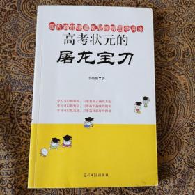 高考状元屠龙宝刀