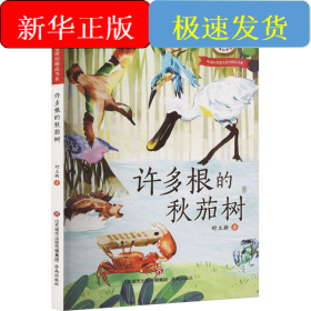 许多根的秋茄树