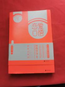 恋爱口语：我们到底要跟男人聊什么？