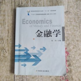 金融学
