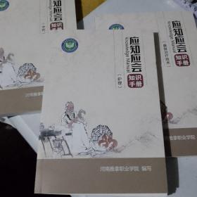 应知应会知识手册（护理）