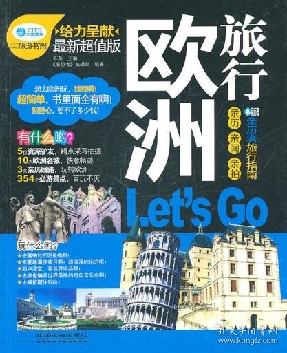 欧洲旅行，Let's  Go