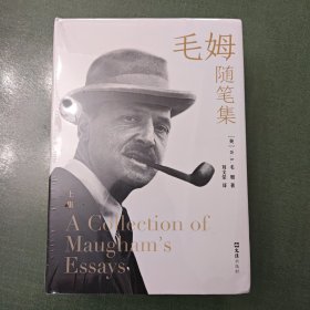 毛姆随笔集（两册）