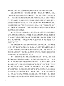 班级管理中的智慧 9787567029132