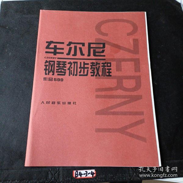 车尔尼钢琴初步教程作品599