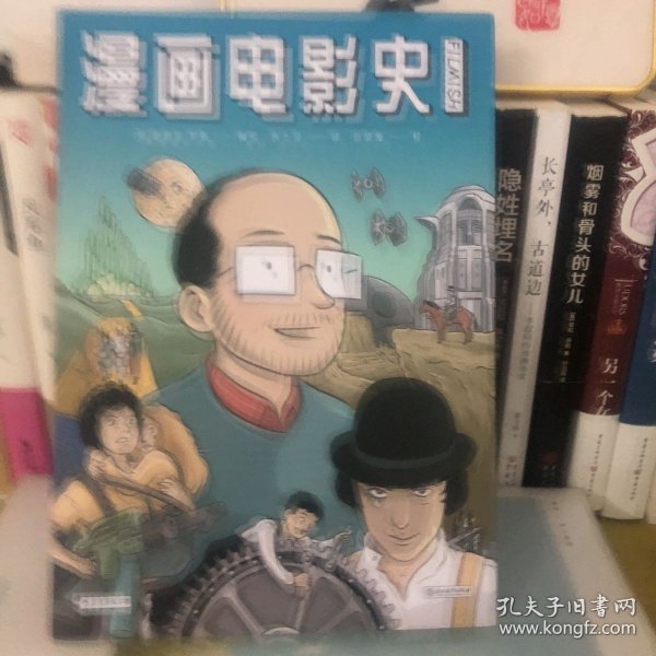 漫画电影史（图像小说版《认识电影》，迷影人士必读漫画）