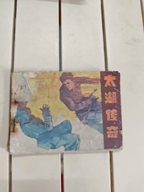 太湖传奇