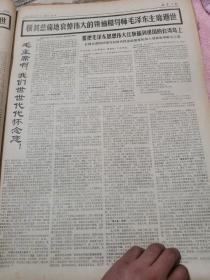 1976年9.10报纸