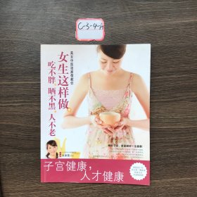 女生这样做，吃不胖、晒不黑、人不老