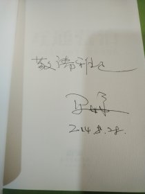 互通营消：移动互联网思维下的消费与创业 作者签赠本