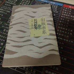民国野史