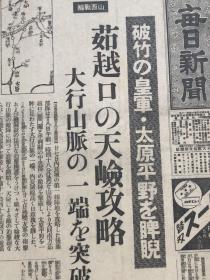 侵华史料铁证，日军占领保定沧州图 大阪每日新闻