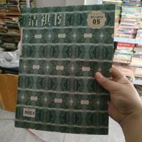 清祺书 艺术双月刊07/2012 总第五期