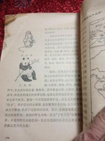 中国自然地理常识问答，1980年
