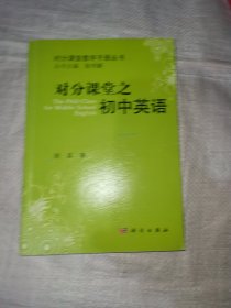 对分课堂之初中英语