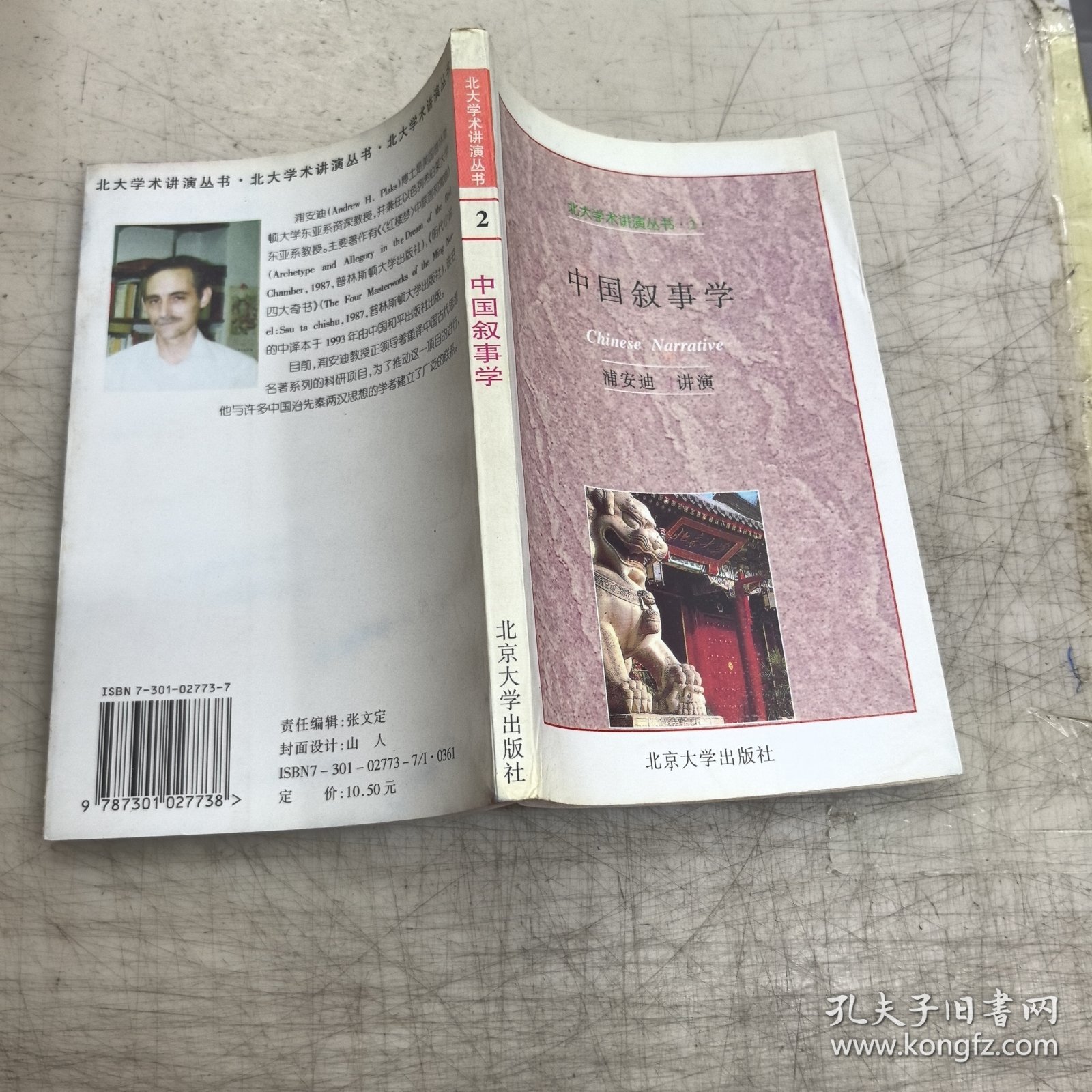中国叙事学