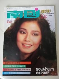 南国电影，1983年12期，总309，钟楚红，老鹰的剑，新飞狐外传，杨过与小龙女