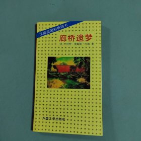 廊橋遺夢(mèng)