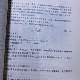 铸造工艺学