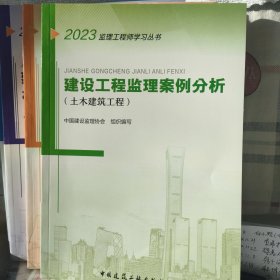 建设工程监理案例