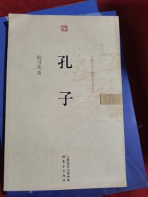 孔子