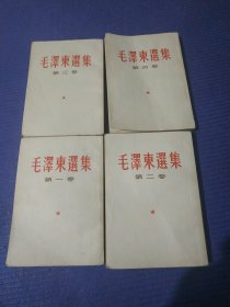 毛泽东选集第1-4卷 全四册竖版