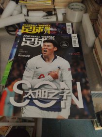 足球周刊（2019吗 NO.09/761期）