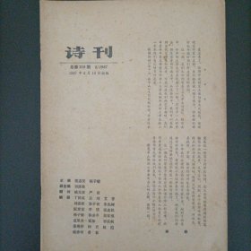 诗刊1987.8