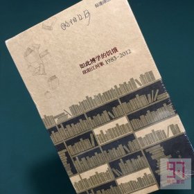 如此博学的饥饿：欧阳江河集：1983 ~ 2012