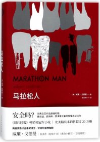 马拉松人