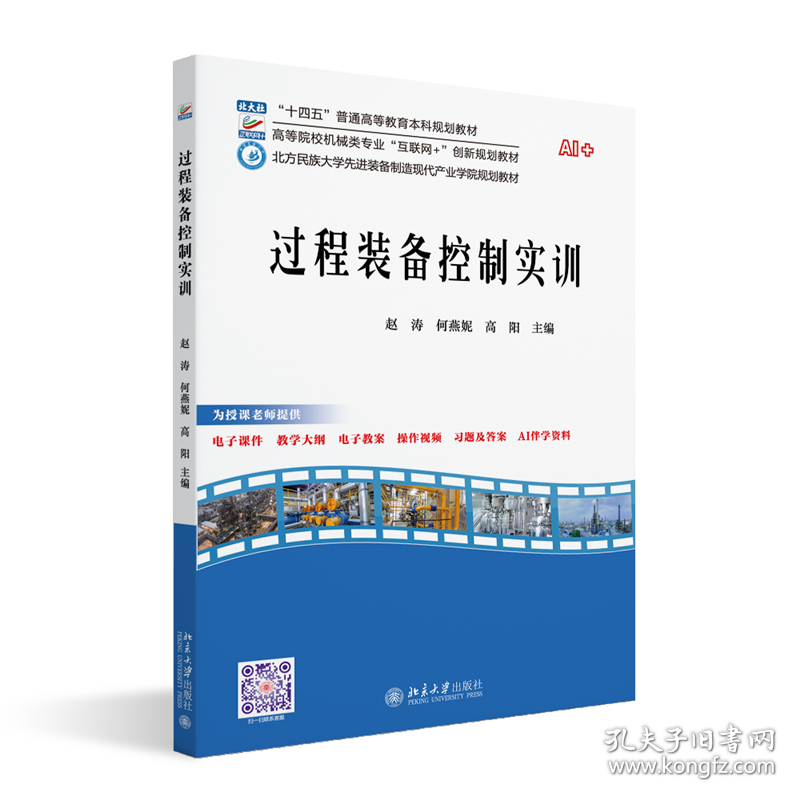过程装备控制实训
