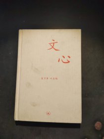 文心：中学图书馆文库