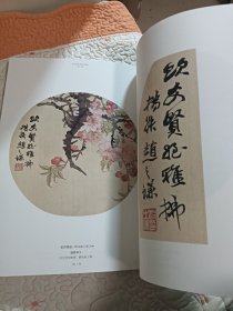 海派/荣宝斋珍藏绘画题跋