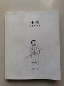 小孩:段建伟油画