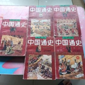 中国通史，绘画本（1一5）5本合售