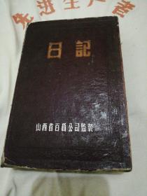 1958年老笔记本煤矿开采笔记（太原西山煤矿日寇时期调查开采资料笔记、1958年西山杜儿坪煤矿地质报告，数据计算，开采等摘要笔记。内夹大量图纸、数据，表格、便条等）