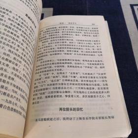 爱国的“叛国者”——马思聪传（一印）