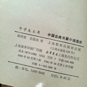 中国古典长篇小说选讲