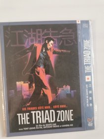 江湖告急DVD