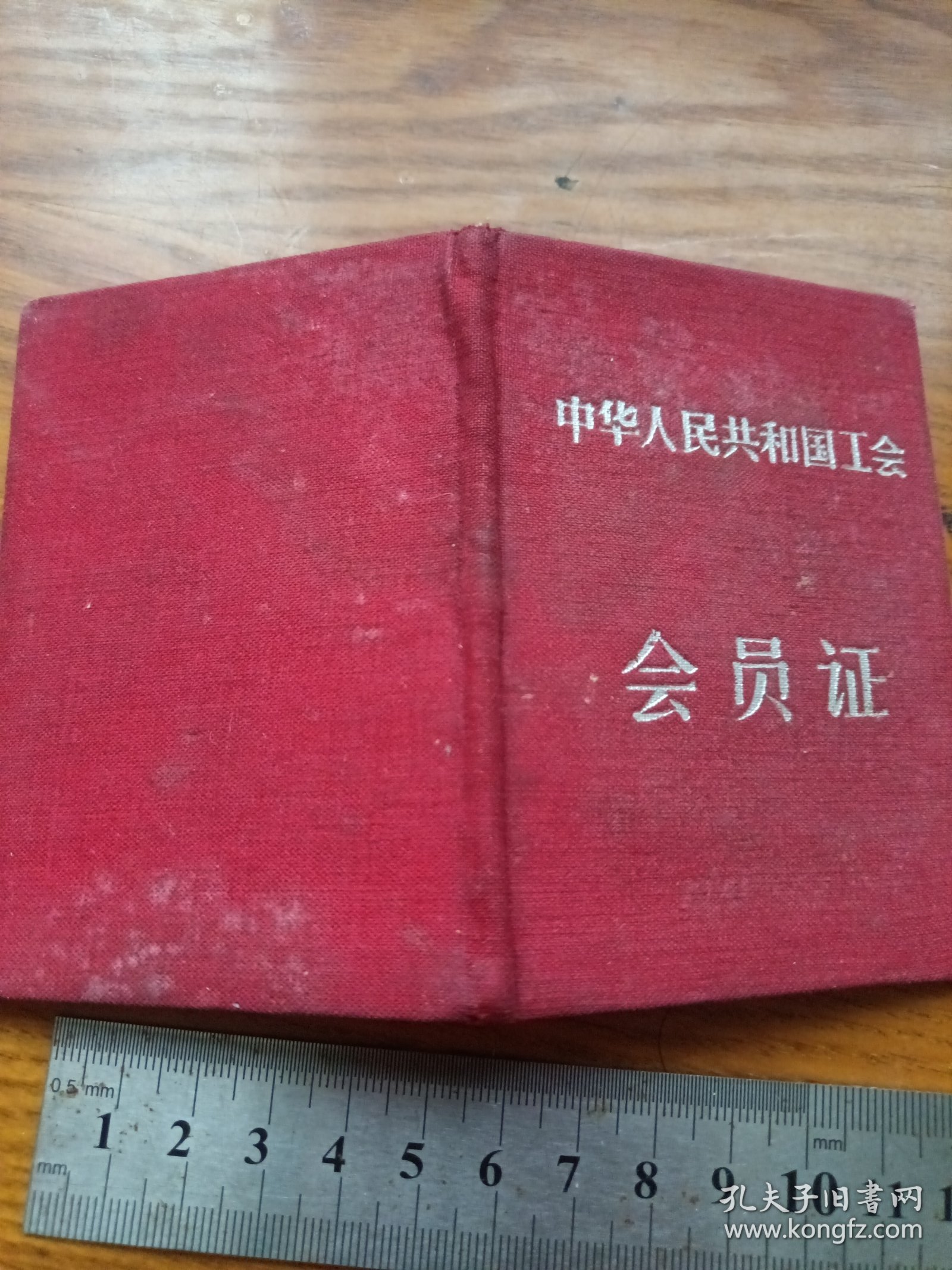 《会员证》1959年 hyxc